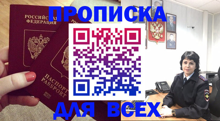 прописка ребенка в Камызяке